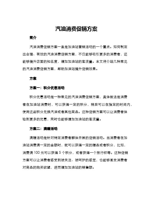 汽油消费促销方案