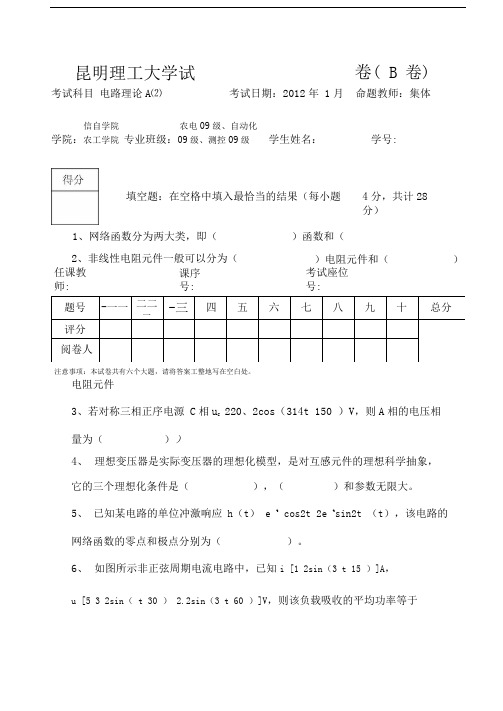 昆明理工大学电路理论+答案