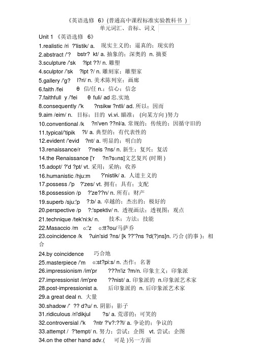 人教版高中英语选修六单词表(有音标)