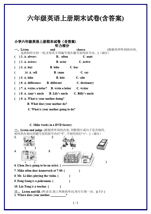 六年级英语上册期末试卷(含答案)