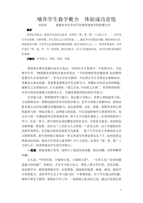 培养学生自学能力 体验成功喜悦Microsoft Word 文档 (2)