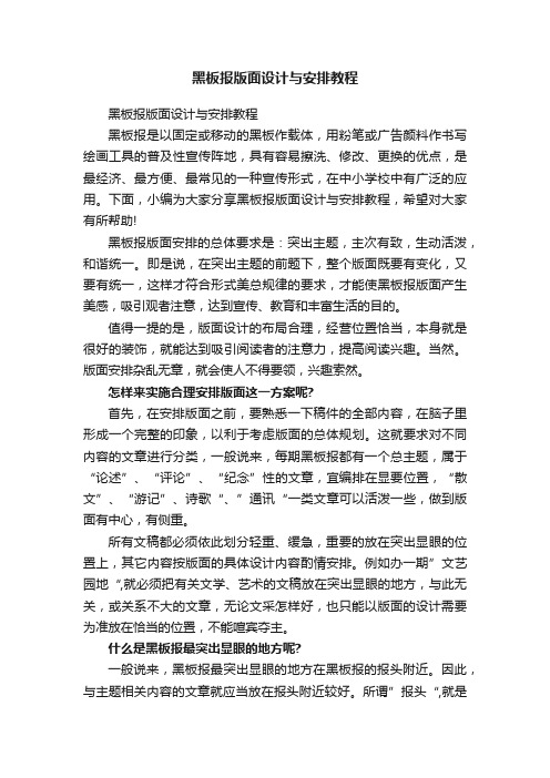 黑板报版面设计与安排教程