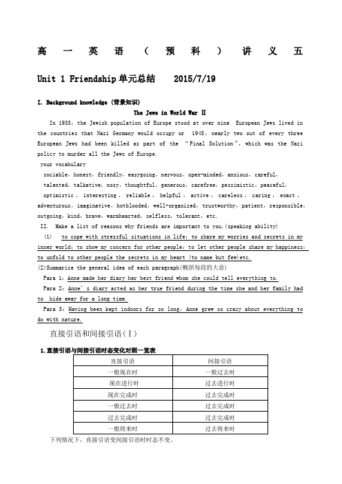 高一英语预科讲义五补习班同步