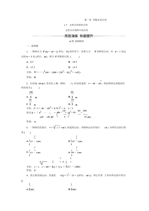 人教版高中数学选修2-2习题第一章导数及其应用1.7.2定积分在物理中的应用