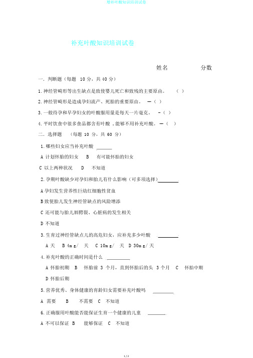 增补叶酸知识培训试卷