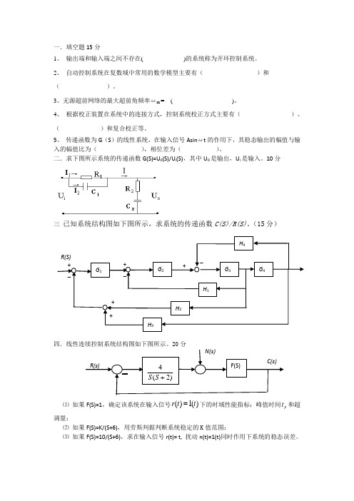 函授-专升本课程复习资料-电气工程-自动控制理论-练习3套含答案