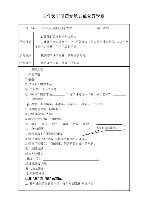 苏教版小学语文3下教案第五单元