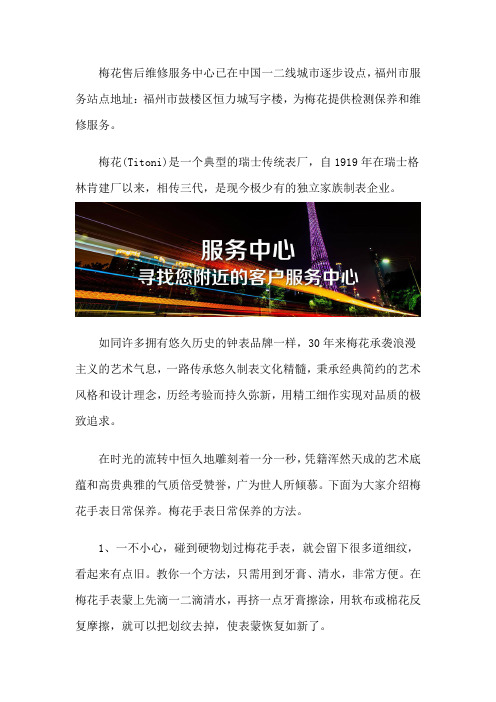 福州梅花售后
