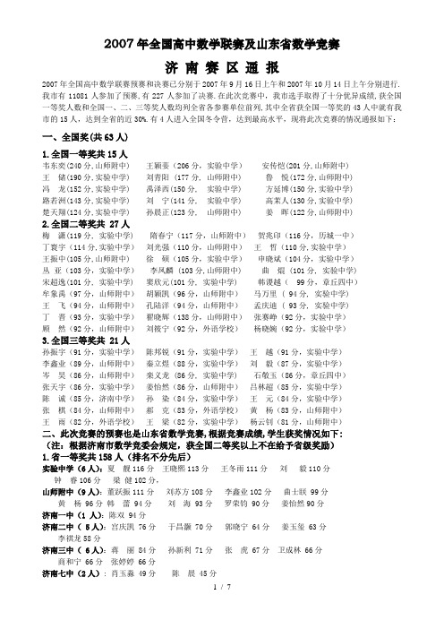 全国高中数学联赛及山东省数学竞赛