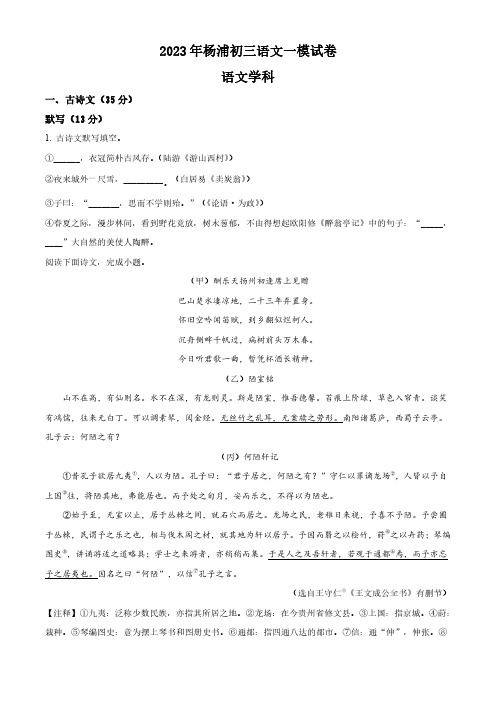 2023上海杨浦区中考初三一模语文试题及答案