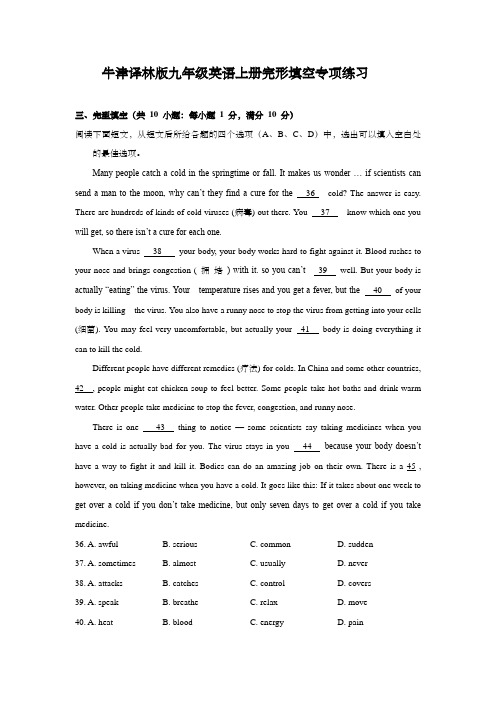 牛津译林版九年级英语上册完形填空专项练习