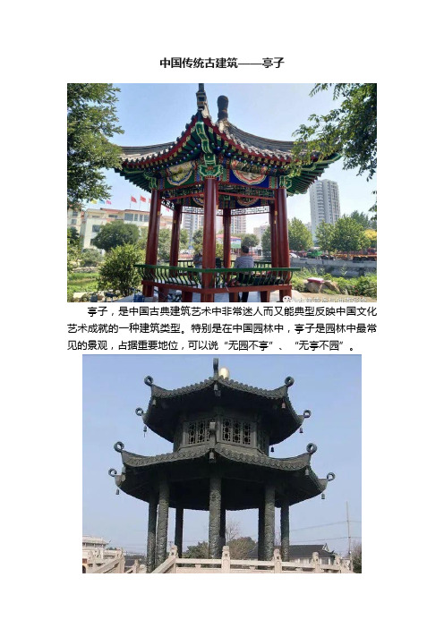 中国传统古建筑——亭子