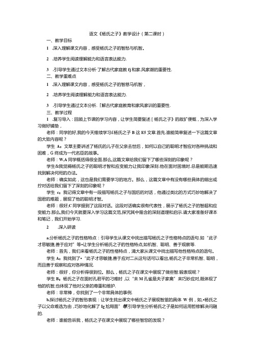 《杨氏之子》第二课时 教学设计