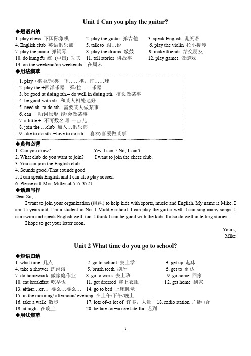 人教版新目标七年级下册第一二单元练习