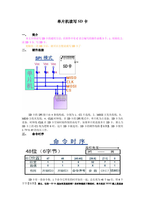 4根线单片机读写SD卡