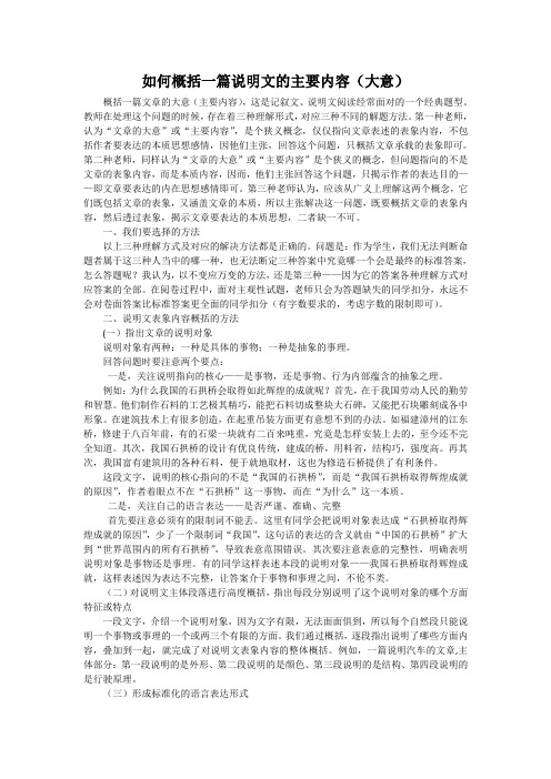 如何概括一篇说明文的主要内容