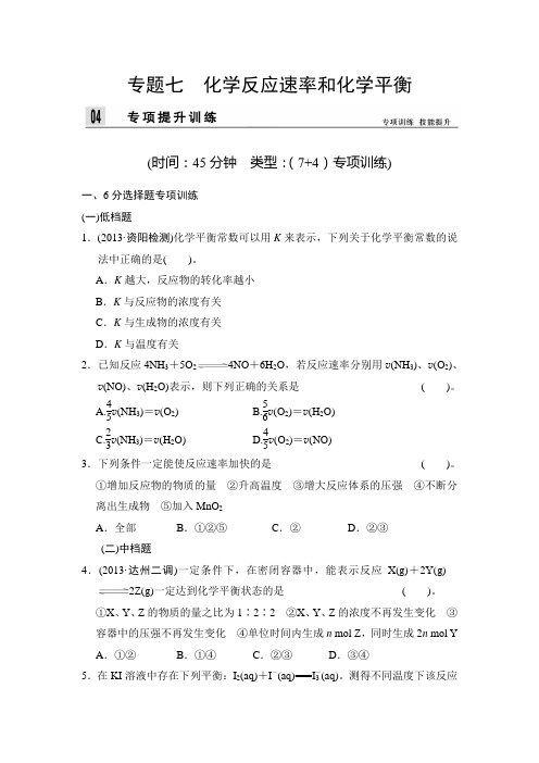 3化学反应速率和化学平衡专项提升训练