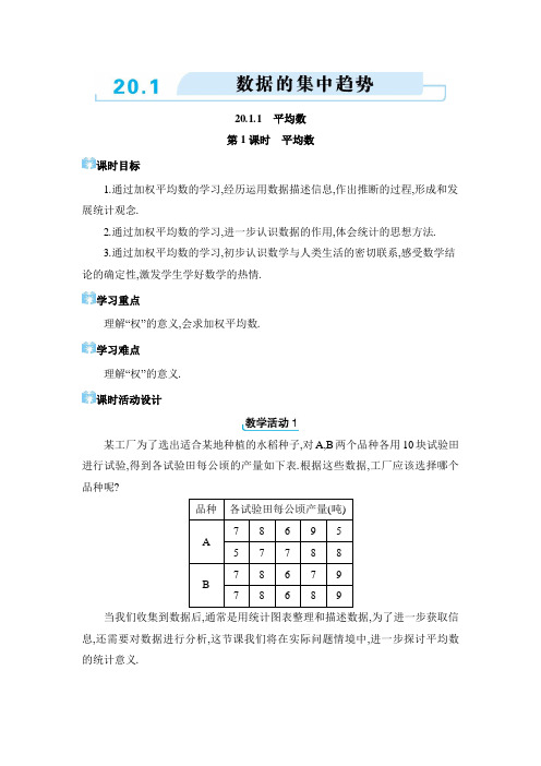 2024年人教版八年数学下册教案(全册)数据的分析 平均数