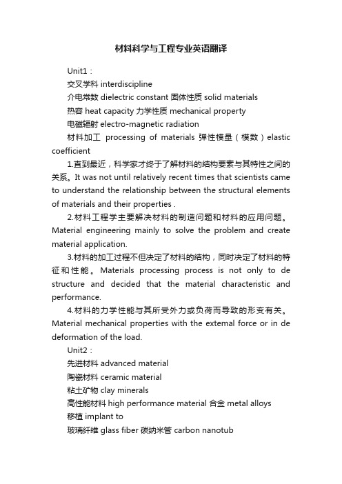 材料科学与工程专业英语翻译