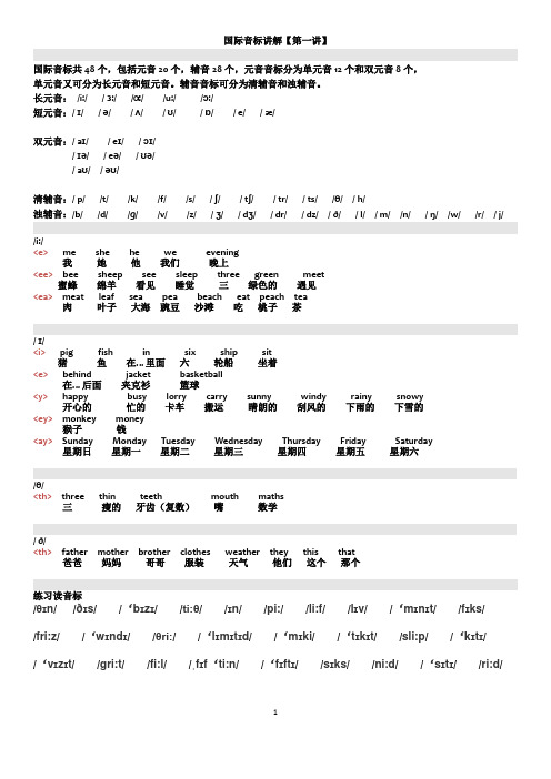 国际音标讲解