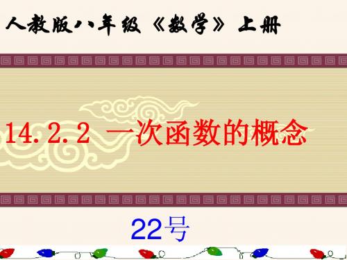 一次函数的概念