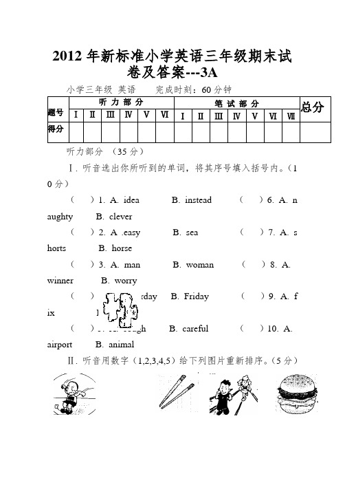 2012年新标准小学英语三年级期末试卷及答案---3A