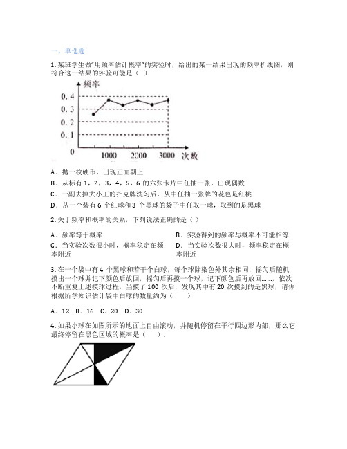 苏科版数学 八年级下册 8.3 频率与概率 课后练习题