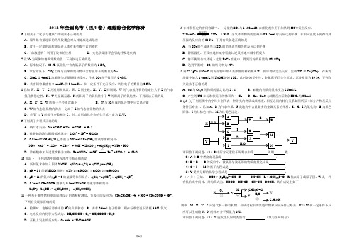 2012年全国高考四川与海南化学合卷