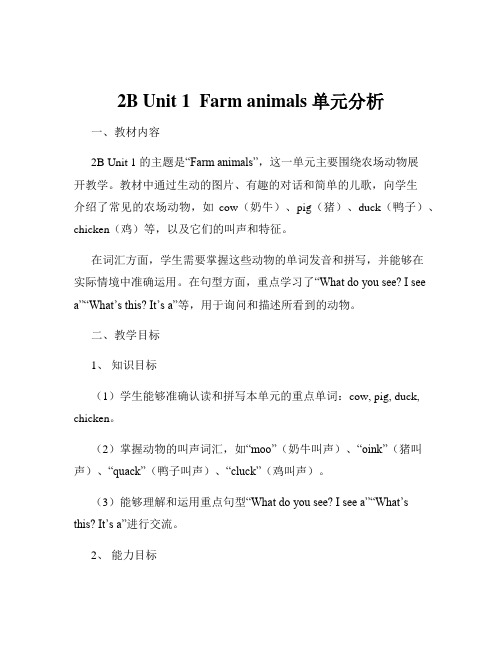 2B Unit 1  Farm animals 单元分析