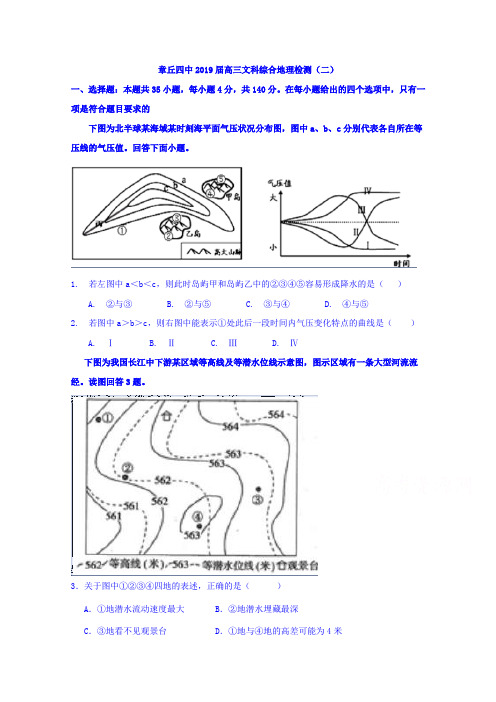 山东省章丘市第四中学2019届高三上学期第二次质量检测文综地理试题