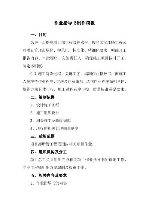 作业指导书制作模板