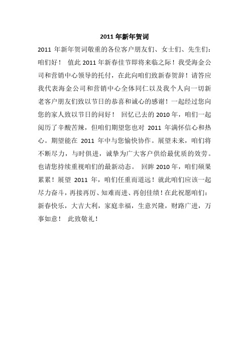 2011年新年贺词_1