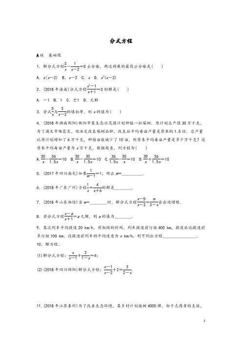 2020届中考数学专题复习分式方程专题训练及参考答案