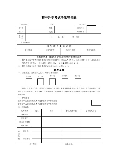 初中升学考试考生登记表