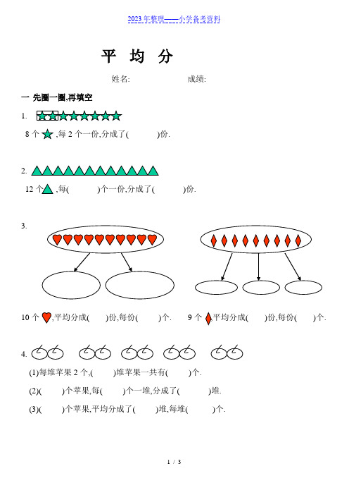 二年级数学平均分练习题