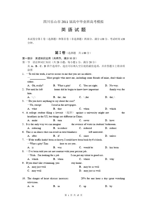 乐山市高三第三次调研英语试题