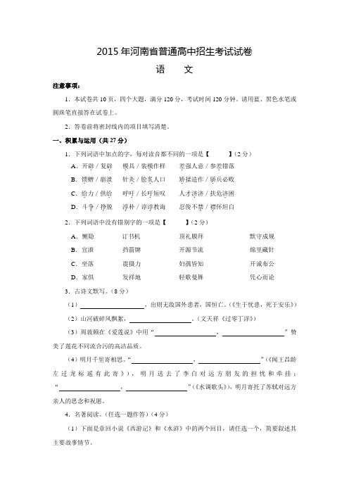 河南省2015年中考语文试卷(word版,含答案)