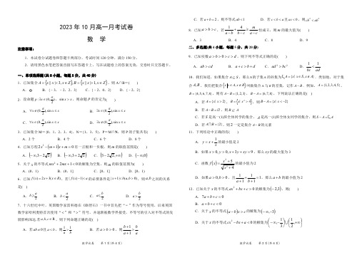 河南省郑州市第一〇三高级中学2023-2024学年高一上学期10月月考数学试题