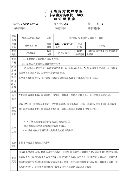 城轨交通概论第五章教案