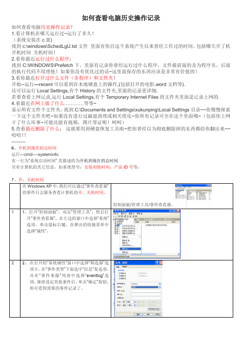 如何查看或删除电脑历史操作记录