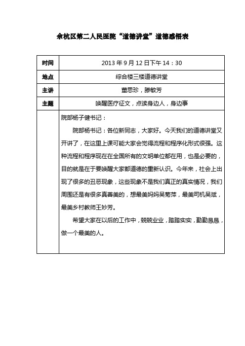 医院职工谈感悟