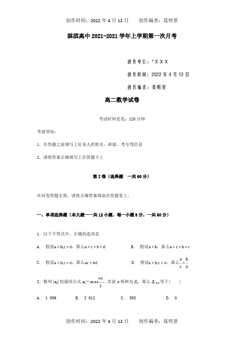 高二数学上学期第一次月考试题_1 31