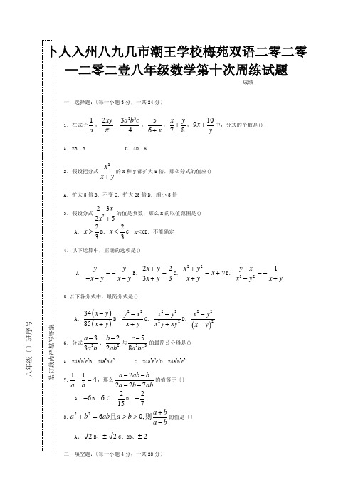 八年级数学第十次周练试题.