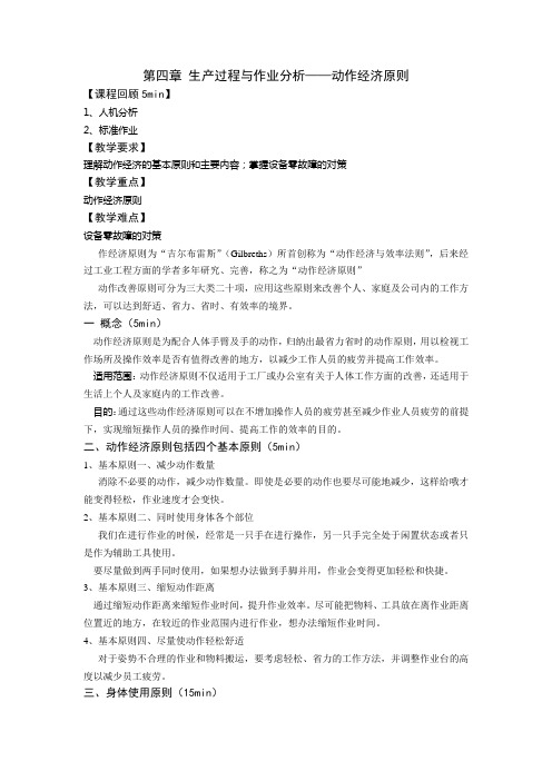 生产过程与作业分析——动作经济原则