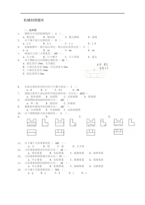 机械制图题库