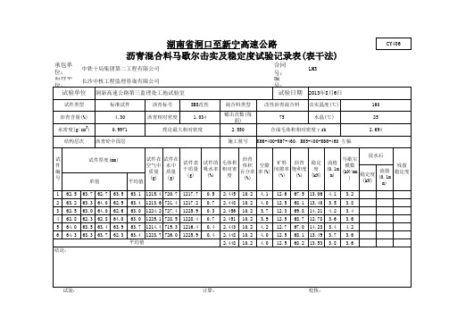 沥青路面马歇尔稳定度全自动计算公式