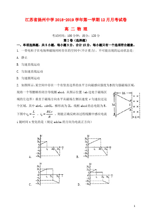 江苏省扬州中学2018_2019学年高二物理12月月考试题201902210276