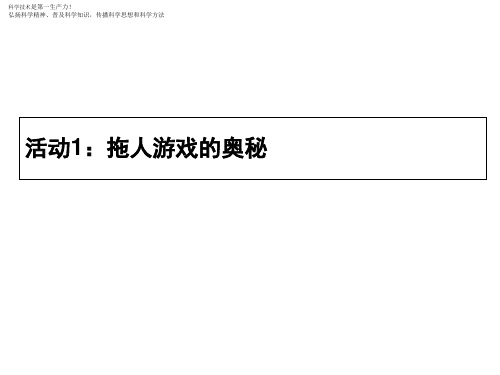 四年级下册科学教学课件16摩擦力课件2粤教版ppt