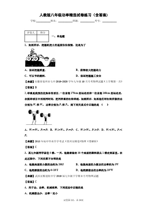 人教版物理八年级功率精选试卷练习(含答案)1