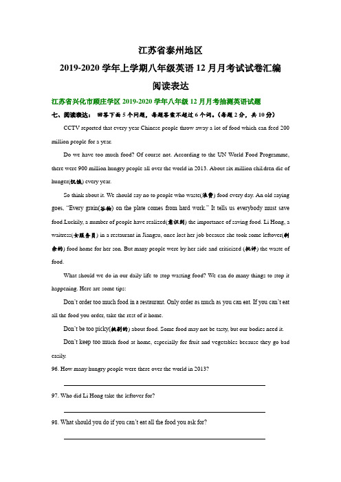 江苏省泰州地区2019-2020学年上学期八年级英语12月月考试试卷汇编：阅读表达(部分答案)